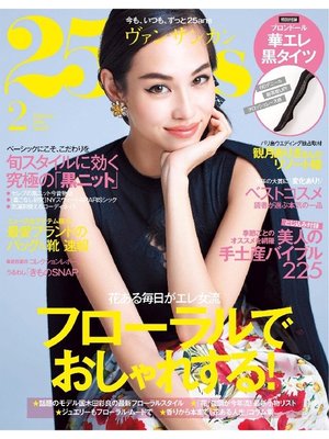 cover image of 25ans ヴァンサンカン: 2016年2月号